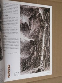 现货  红旗书画60家 邓维东专集 邓维东山水画精品