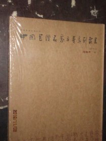 中国书坛名家手卷系列丛书：第4函周俊杰卷