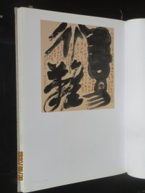 方茂鸿书画集 方茂鸿山水画书法作品集