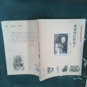 爸爸背后的菊子:1940-1949