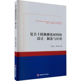 复合上转换催化材料的设计.制备与应用