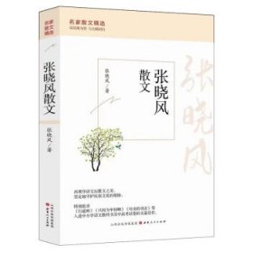 张晓风散文为人处世的哲理感人至深的情怀散文文学书