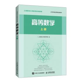 高等数学 上册