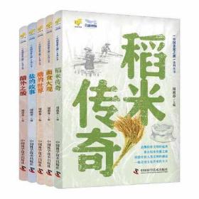 中国美食之源——《稻米传奇》《面食大观》《糖的世界》《醋外之酸》《盐的故事》（全5册）