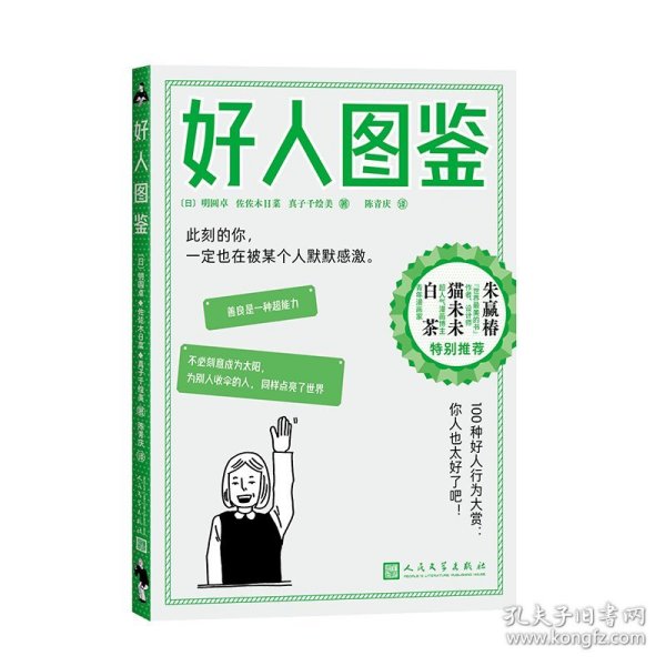 好人图鉴 赠超大好人贴纸10cm*2