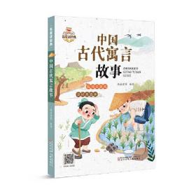 中国古代寓言故事（