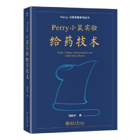 Perry小鼠实验   给药技术  精装