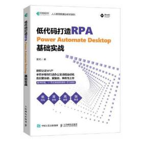 低代码打造RPA：Power Automate Desktop基础实战