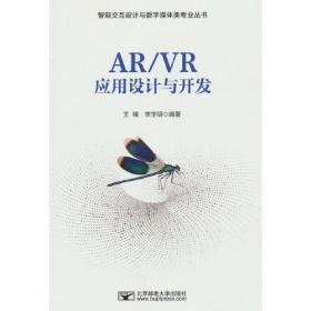 AR  VR应用设计与开发