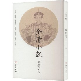 GUO全清小说(康熙卷9)