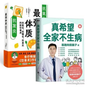 真希望全家不生病【医路向前巍子】