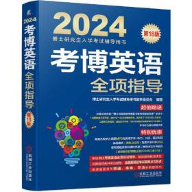 2024年考博英语蓝宝书套装(全6册)