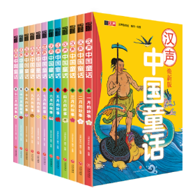 汉声中国童话：焕新版（全12册精装）