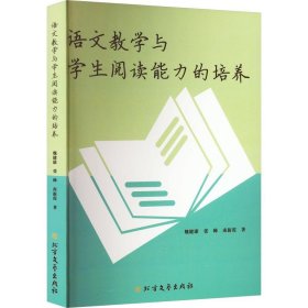 语文教学与学生阅读能力的培养