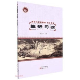 生活习惯/新时代家庭教育孩子阅读