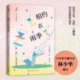 我这一生 : 季羡林自述