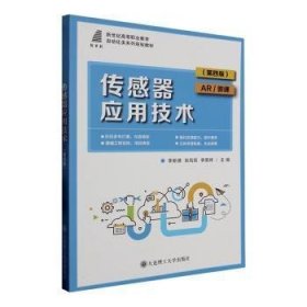 传感器应用技术
