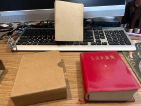 毛泽东选集。一卷本。64开。 带盒套