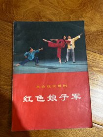 革命现代舞剧。红色娘子军。