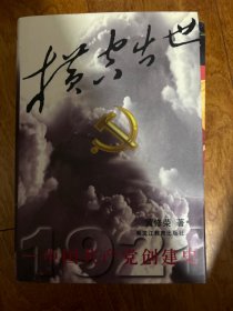 横空出世。中国共产党创建史