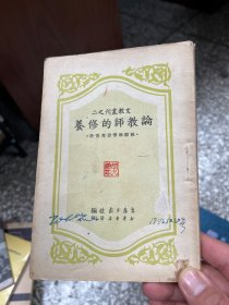 论教师的修养