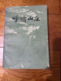 呼啸山庄。江苏版