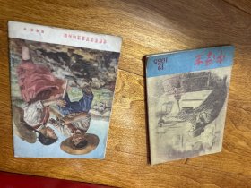 中学生。1955年12期和1956年2月号两本合售