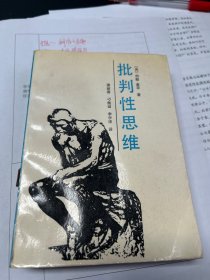 批判性思维