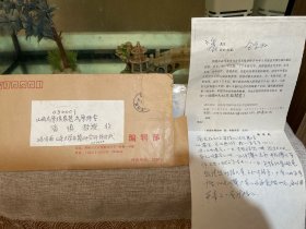 山东大学徐传武教授信札一页