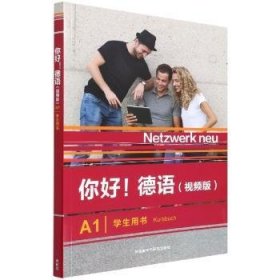 全新正版图书 你好!德语(版)(A1)(学生用书)外语教学与研究出版社9787521334203