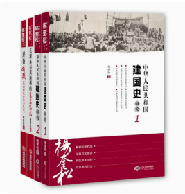 杨奎松作品三部 毛泽东与莫斯科的恩恩怨怨+中华人民共和国建国史研究全二册+开卷有疑 精装四册 江西人民出版社