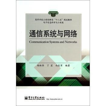 通信系统与网络