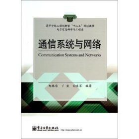通信系统与网络
