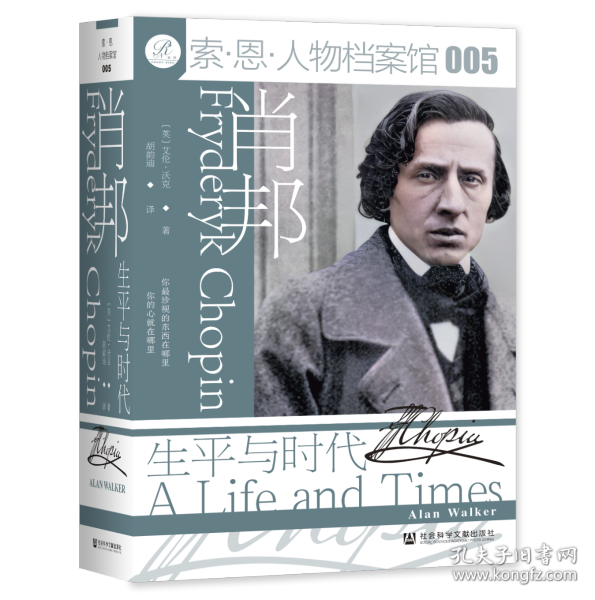 肖邦：生平与时代