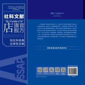 现货 官方正版 世界钢铁产业发展报告（2023） 张建良 闫相斌 李毅仁 主编;冯梅 谷炜 副主编 钢铁产业蓝皮书