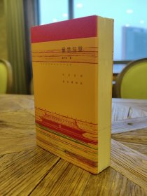 【毛边签名本】紫禁涅槃：从皇宫到故宫博物院 方寸系列丛书 吴十洲 著 博物馆学专家吴十洲先生签名 限量毛边版