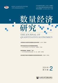 现货 官方正版 数量经济研究2024年第15卷第2期 张屹山 主编