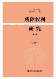 残障权利研究（2014）