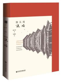 陈从周说塔                       百年从周 &方寸系列丛书                            陈从周 著;勾愫痕 编