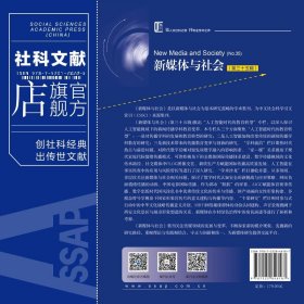 现货 官方正版 新媒体与社会（第三十五辑） 谢耘耕 陈虹 主编