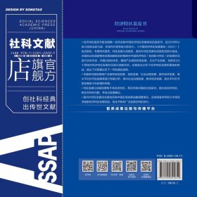 现货 官方正版 中国经济特区发展报告（2024） 陶一桃 主编;章平 执行主编 经济特区蓝皮书