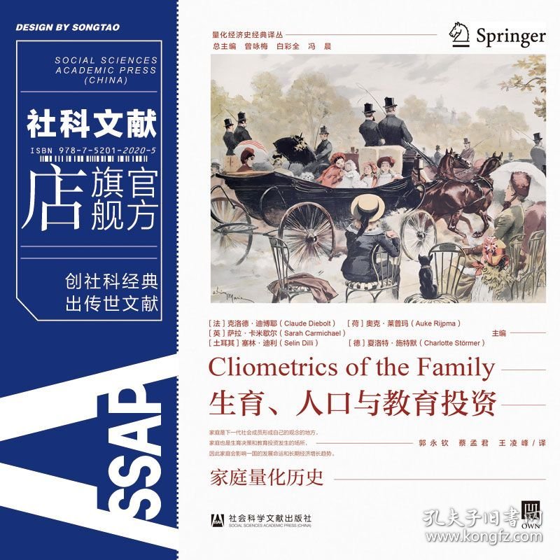 现货 官方正版 生育、人口与教育投资：家庭量化历史 [法]克洛德·迪博耶(Claude Diebolt) [荷]奥克·莱普玛(Auke Rijpma) [英]萨拉·卡米歇尔(Sarah Carmichael) [土耳其]塞林·迪利(Selin Dilli) [德]夏洛特·施特默(Charlotte Störmer) 主编;郭永钦 蔡孟君 王凌峰 译