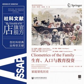 现货 官方正版 生育、人口与教育投资：家庭量化历史 [法]克洛德·迪博耶(Claude Diebolt) [荷]奥克·莱普玛(Auke Rijpma) [英]萨拉·卡米歇尔(Sarah Carmichael) [土耳其]塞林·迪利(Selin Dilli) [德]夏洛特·施特默(Charlotte Störmer) 主编;郭永钦 蔡孟君 王凌峰 译