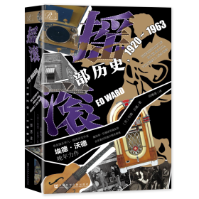 现货 官方正版 摇滚：一部历史，1920~1963 [美]埃德·沃德(Ed Ward) 著;邱琳茜 译