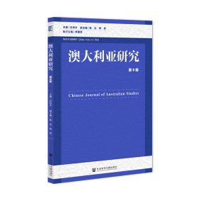 现货 官方正版 澳大利亚研究（第5辑） 孙有中 主编;陈弘 韩锋 副主编;李建军 执行主编