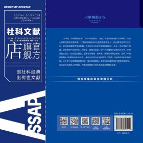 现货 官方正版 中国互联网3.0发展报告（2024） 国家工业信息安全发展研究中心 北京区块链技术应用协会 组织编写;潘妍 主编;朱烨东 许智鑫 执行主编 互联网蓝皮书