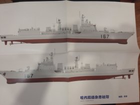 中国海军167舰CG图