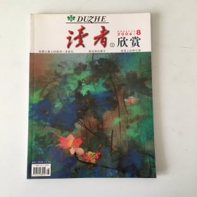 读者欣赏 2006年8