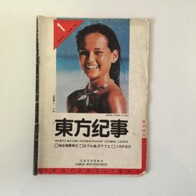 人世间 1988年1-2