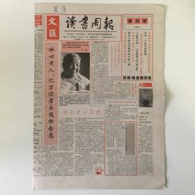 文汇读书周报 1999年3月6日